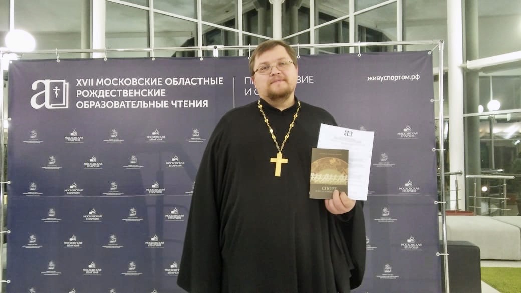 Совещание «Православие и спорт» в Кратове